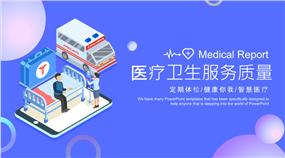 扁平风医疗卫生服务质量提升计划ppt模板